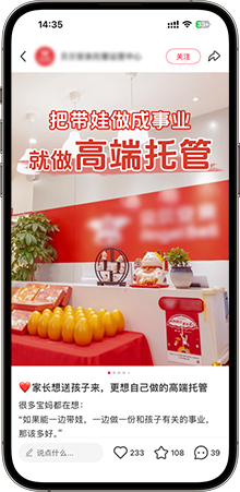 教育行业幼红书服务案例